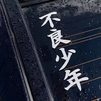 Bad Boy --Autocollant en vinyle d’écriture japonaise chinoise